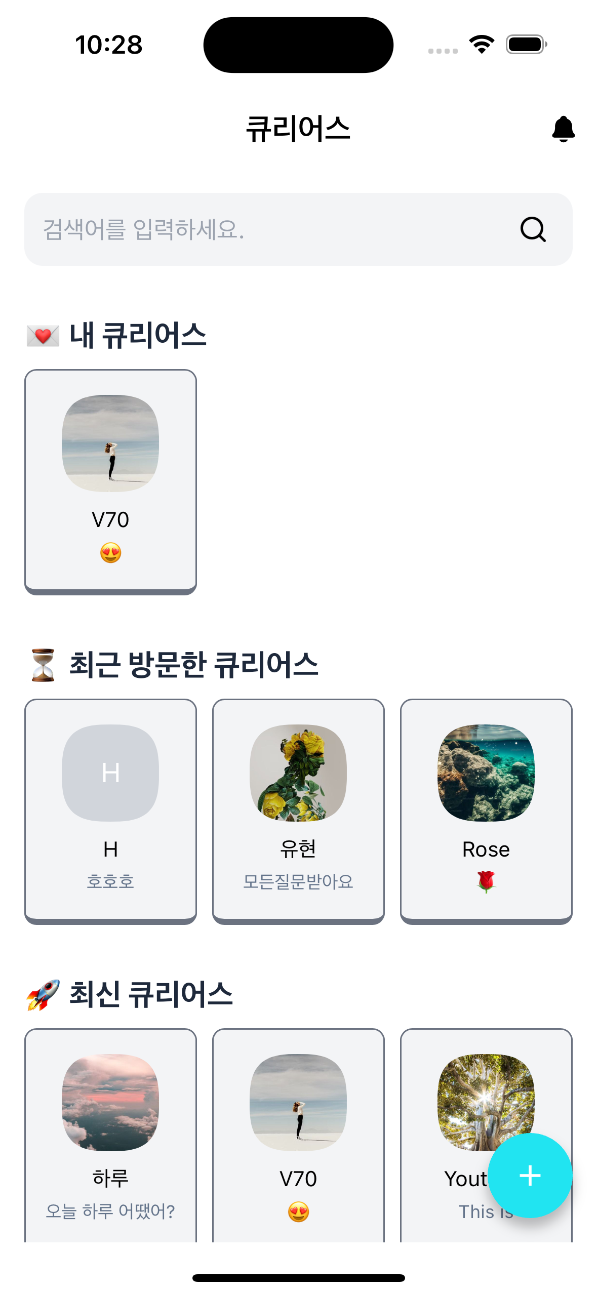 큐리어스 스크린샷 1